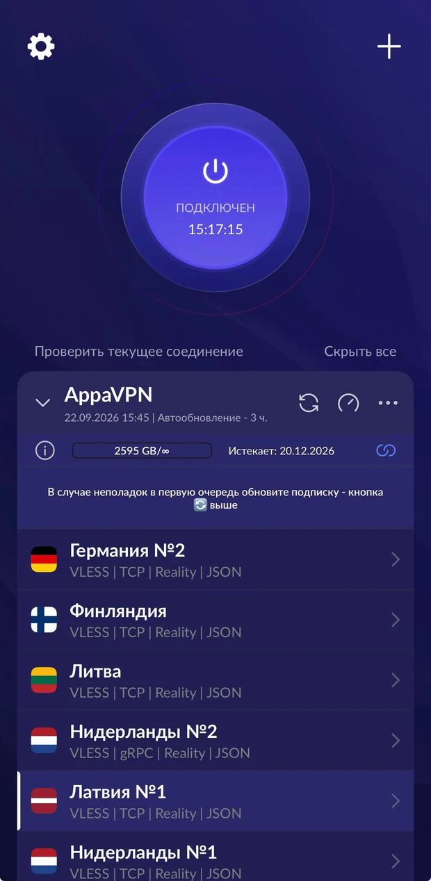 AppaVPN: активное подключение и список серверов в Европе